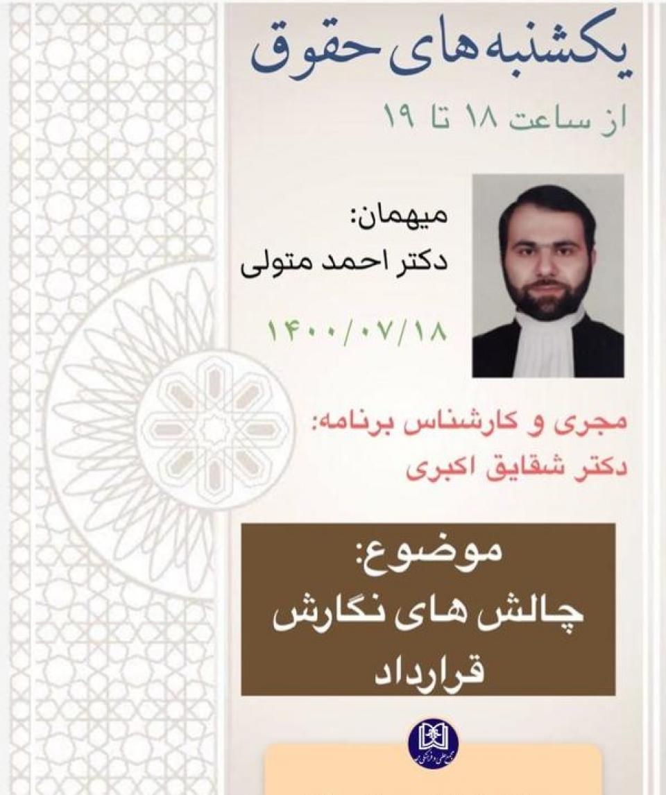 لایو یکشنبه های حقوق-مرکز مجد-کانون قراردادنویسان ایران