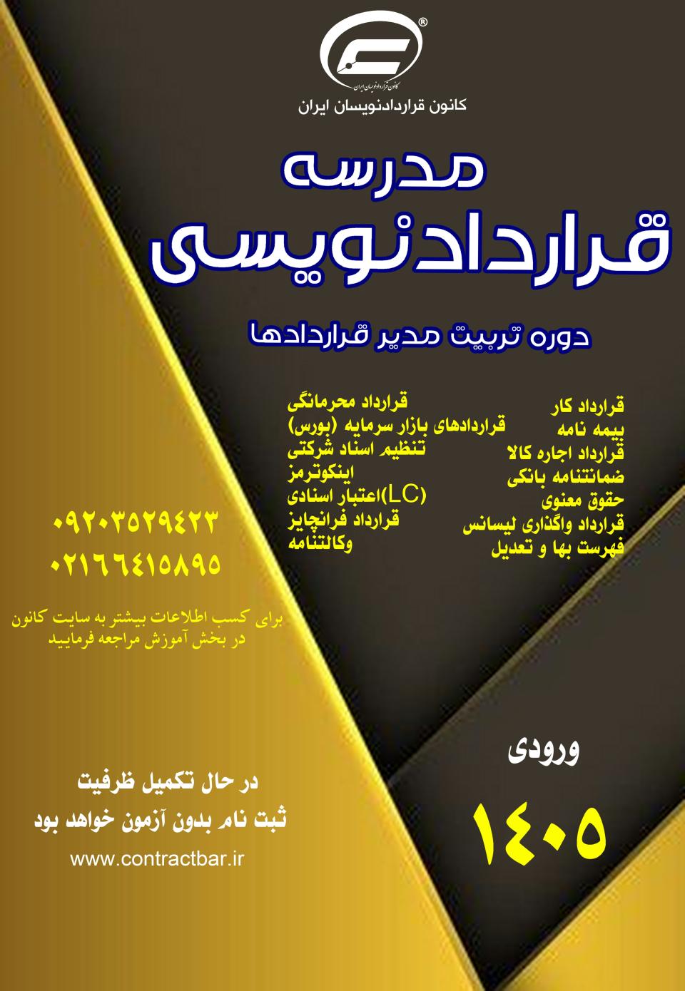 مدرسه 1405