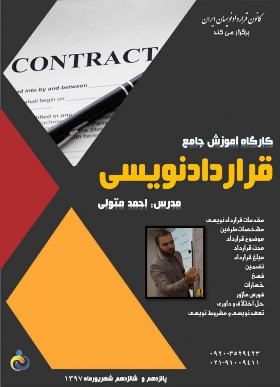 کارگاه قراردادنویسی جامع-8