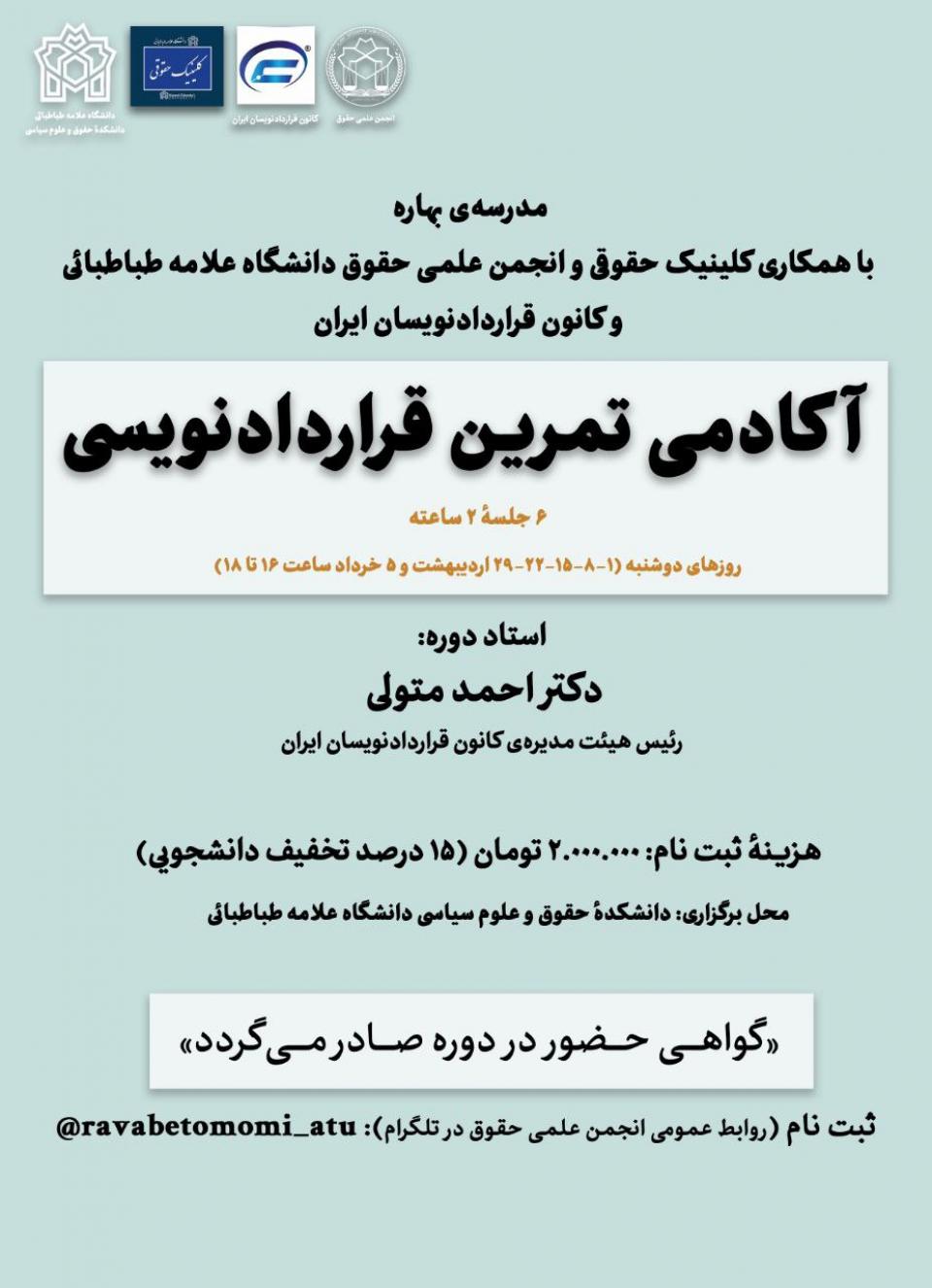 آکادمی تمرین قراردادنویسی آکادمی تمرین قراردادنویسی